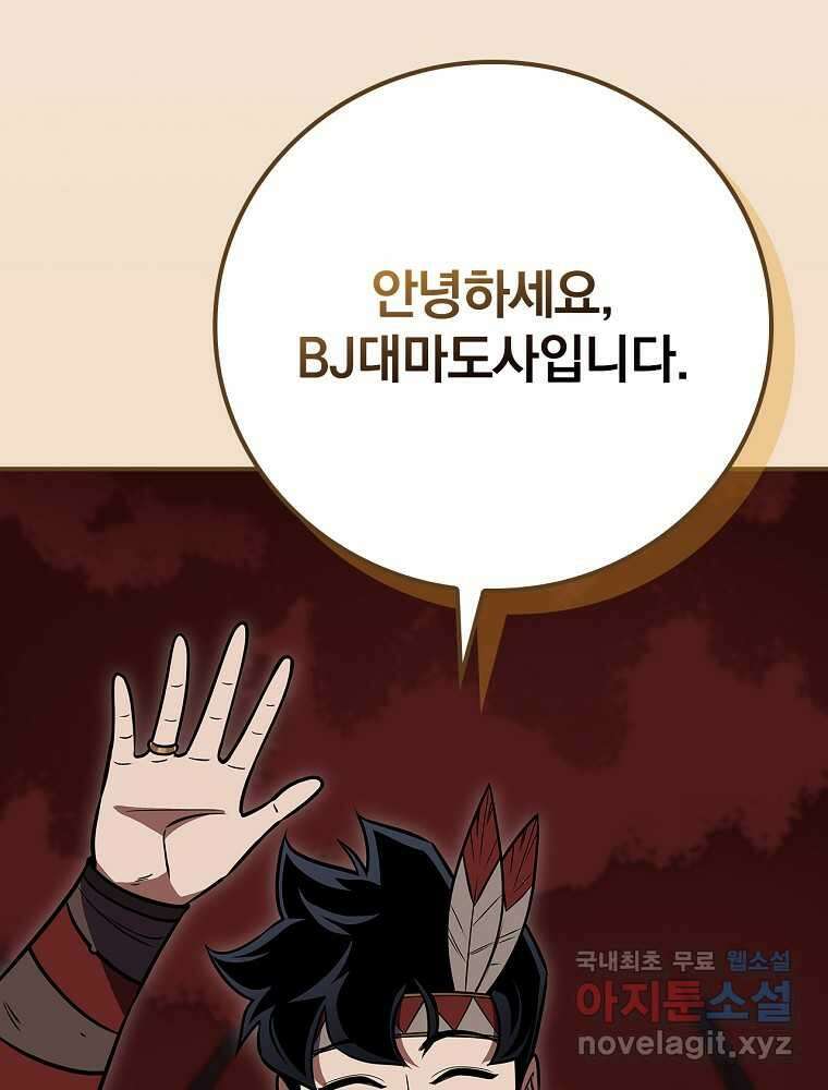 BJ대마도사 107화 6