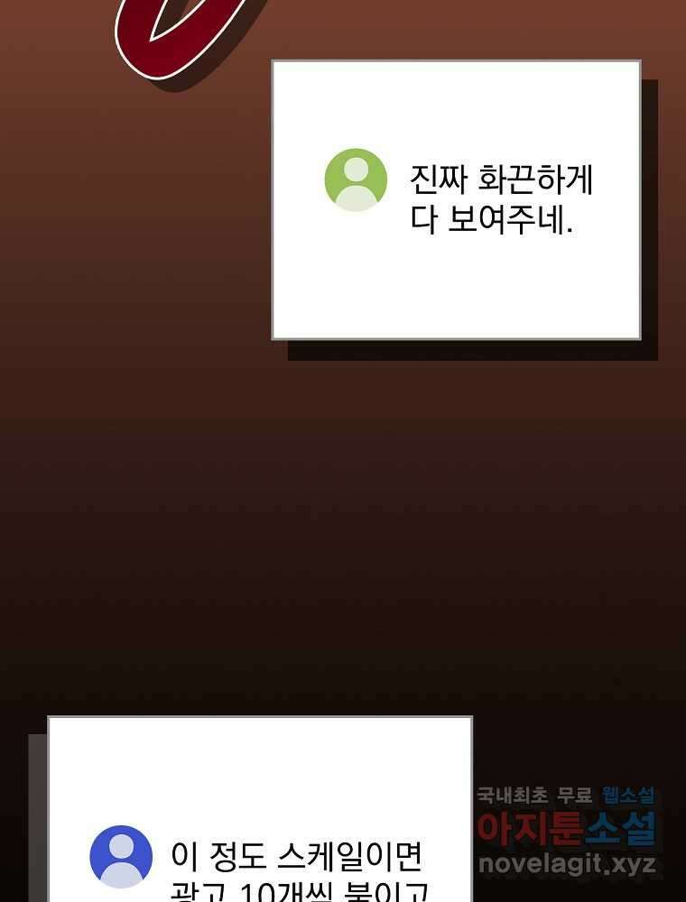BJ대마도사 107화 21