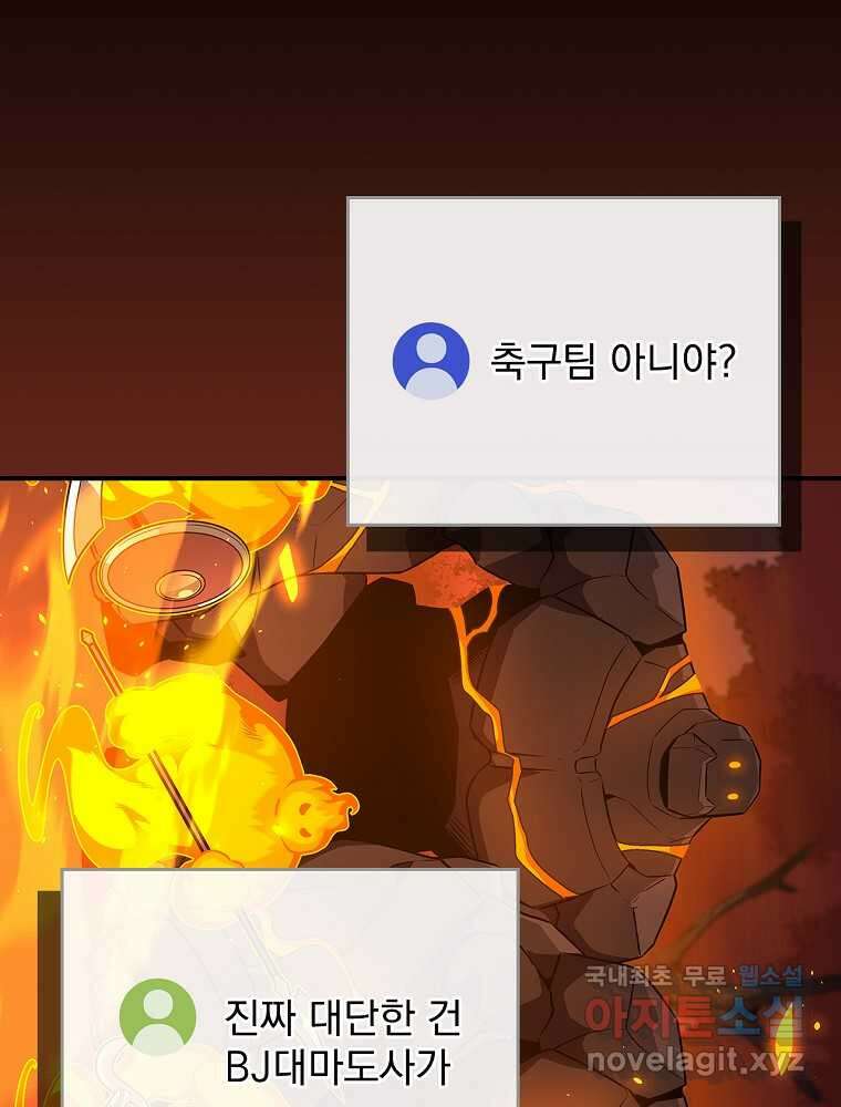 BJ대마도사 107화 29
