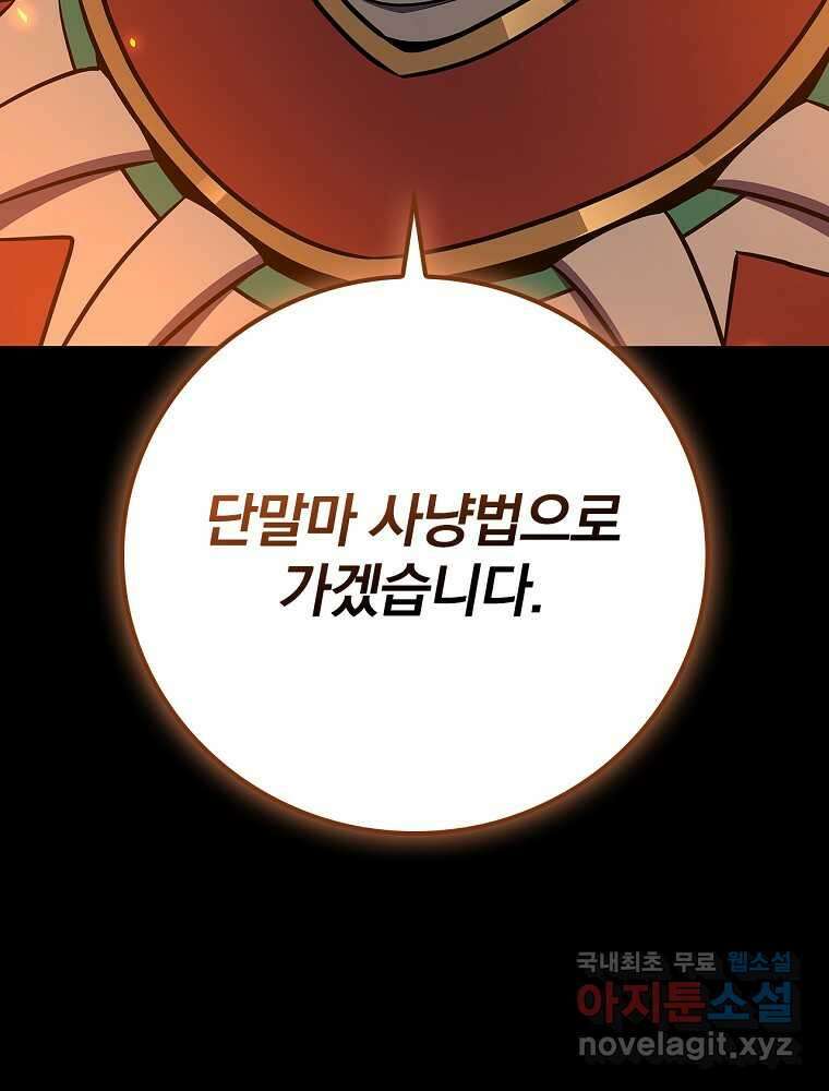 BJ대마도사 107화 34