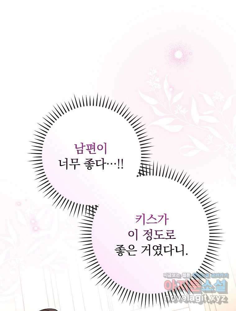 용사의 어머니가 되겠습니다 90화 4