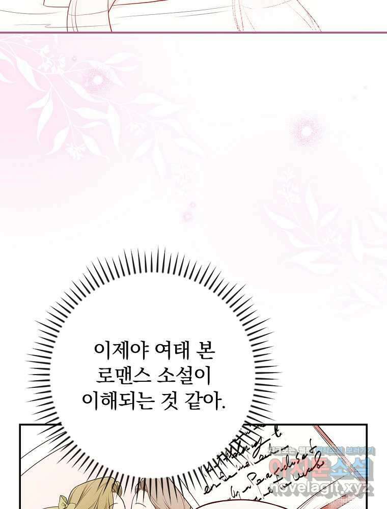 용사의 어머니가 되겠습니다 90화 6