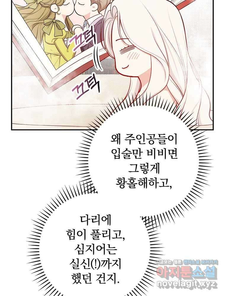 용사의 어머니가 되겠습니다 90화 7