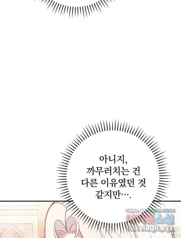 용사의 어머니가 되겠습니다 90화 8
