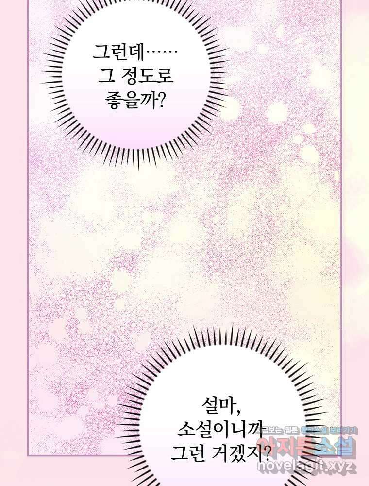 용사의 어머니가 되겠습니다 90화 10