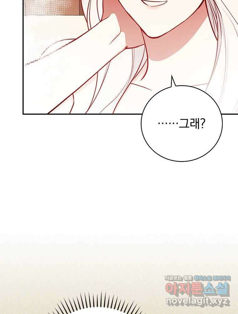 용사의 어머니가 되겠습니다 90화 14