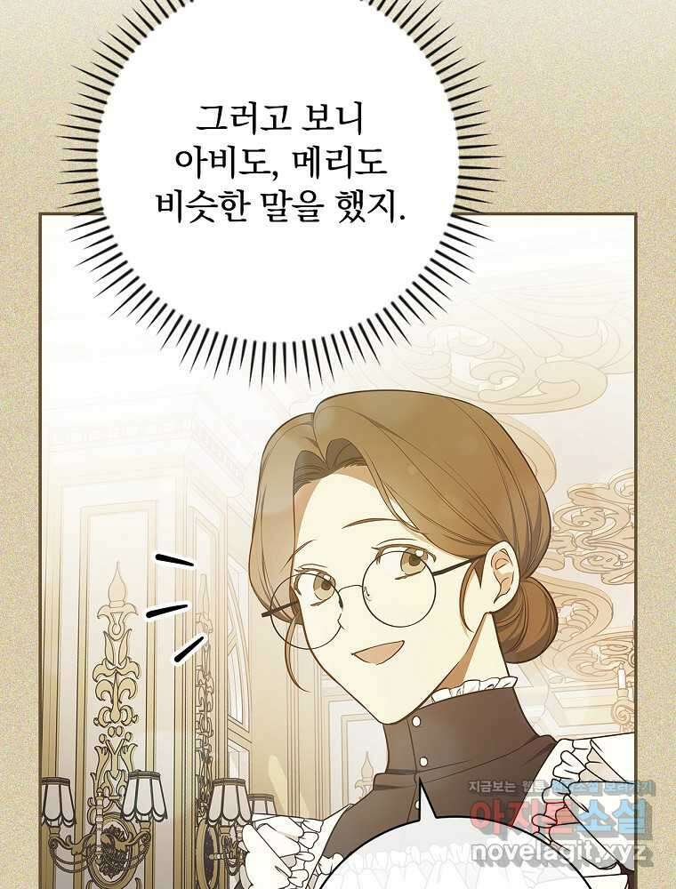 용사의 어머니가 되겠습니다 90화 15