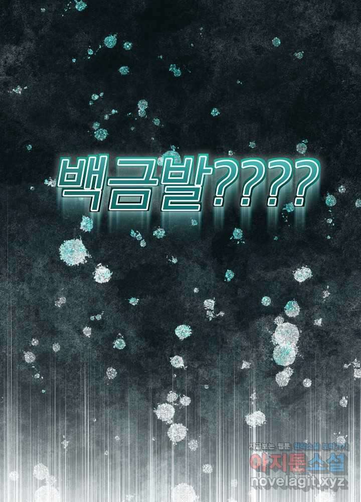 아기 신수로 환생했습니다 71화 5