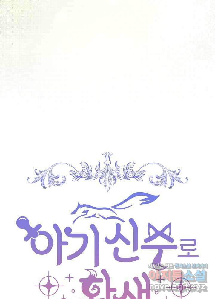 아기 신수로 환생했습니다 71화 13