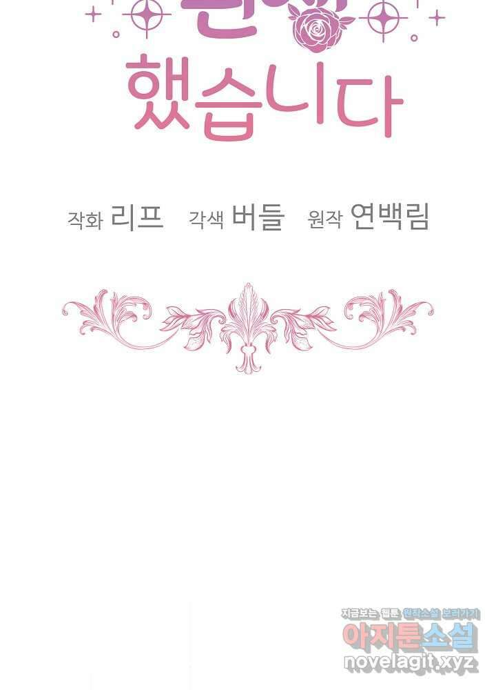 아기 신수로 환생했습니다 71화 14