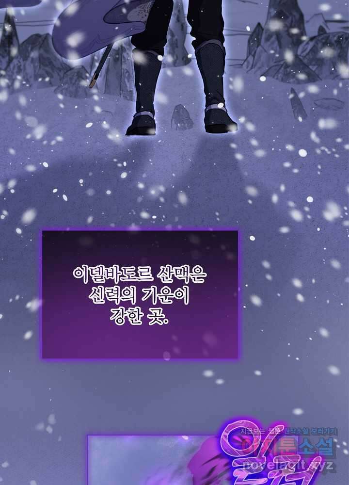 아기 신수로 환생했습니다 71화 23