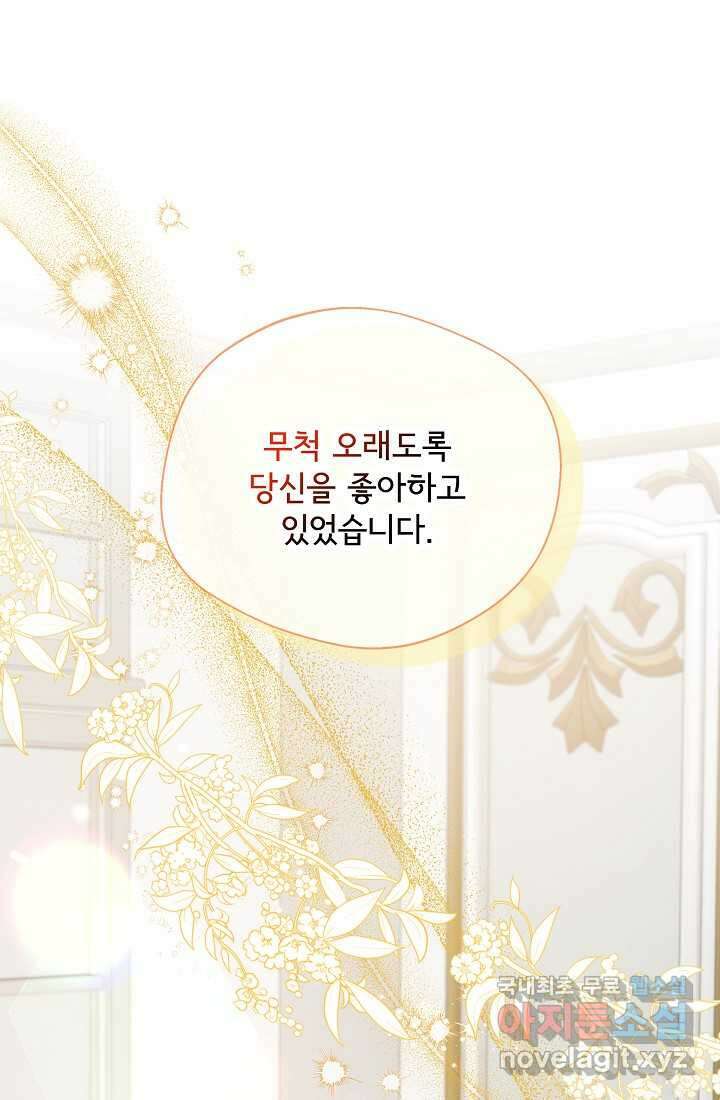 후회 남주의 시한부 누나가 되었다 78화 1