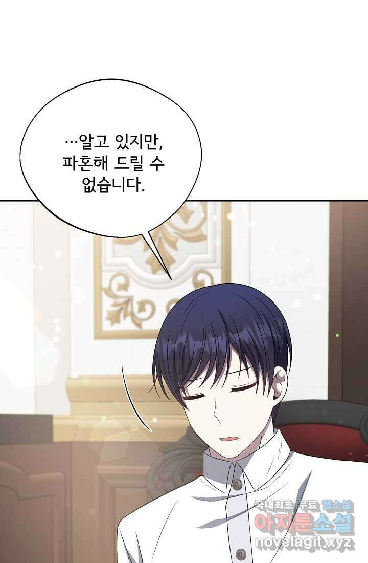 후회 남주의 시한부 누나가 되었다 78화 4