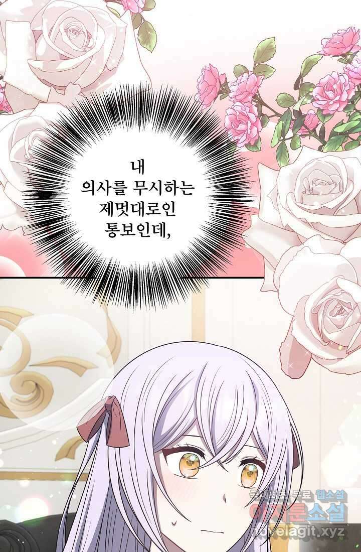 후회 남주의 시한부 누나가 되었다 78화 8