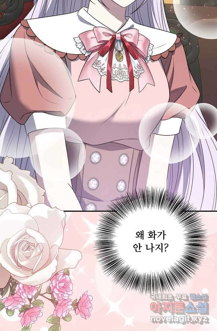 후회 남주의 시한부 누나가 되었다 78화 9