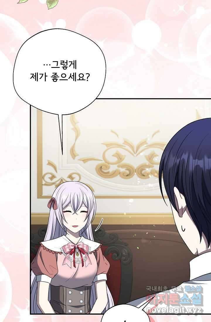 후회 남주의 시한부 누나가 되었다 78화 10
