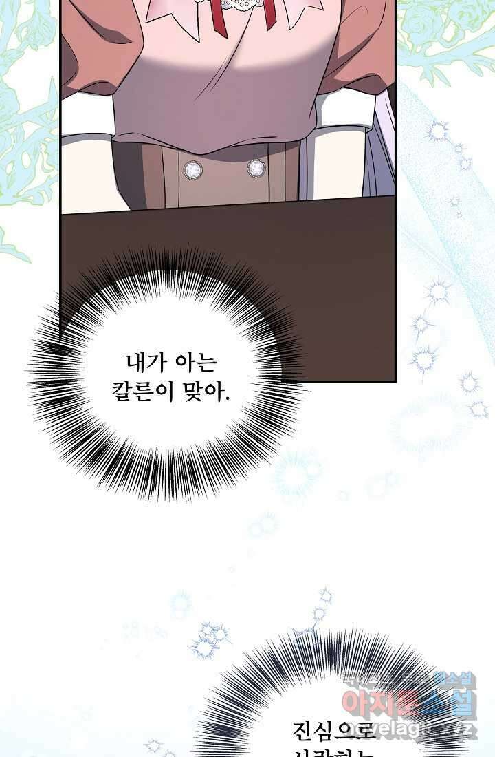 후회 남주의 시한부 누나가 되었다 78화 14