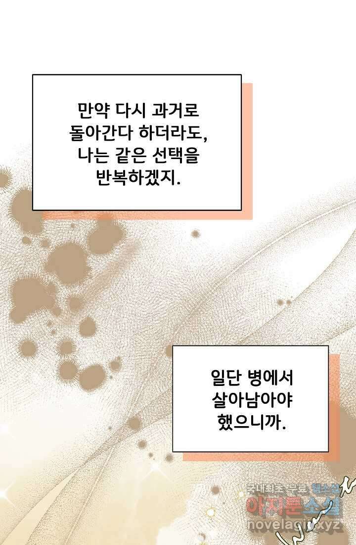 후회 남주의 시한부 누나가 되었다 78화 19