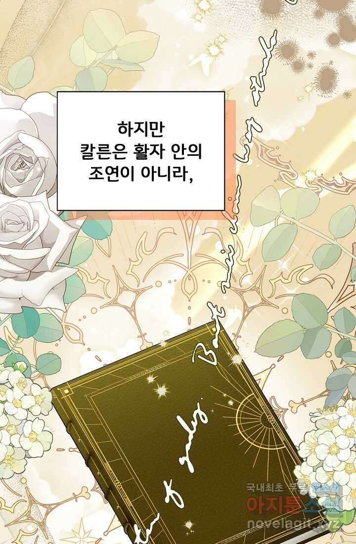 후회 남주의 시한부 누나가 되었다 78화 20