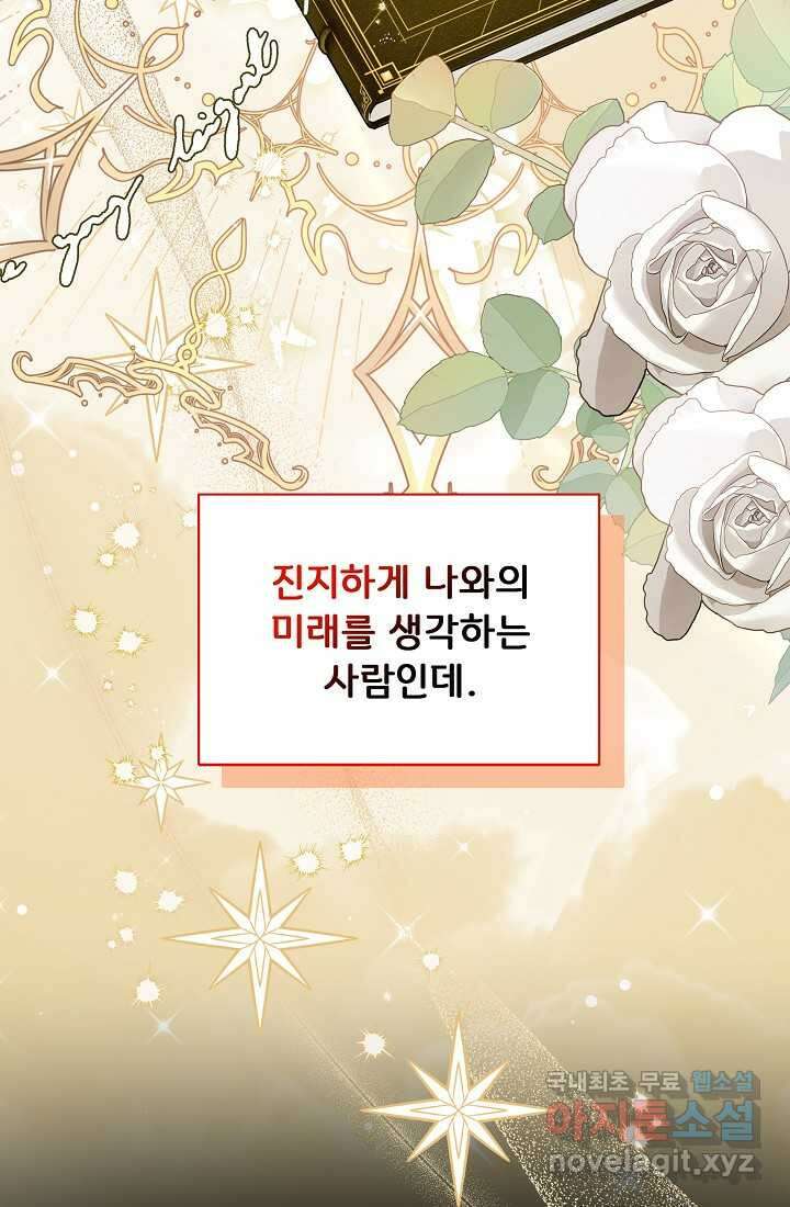 후회 남주의 시한부 누나가 되었다 78화 21