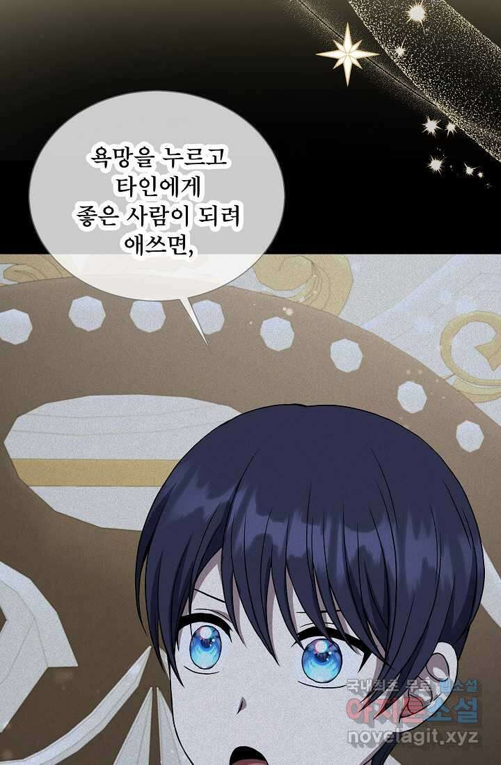 후회 남주의 시한부 누나가 되었다 78화 22
