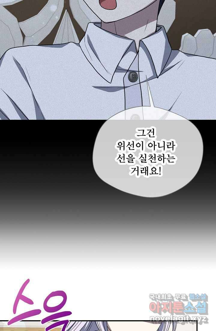 후회 남주의 시한부 누나가 되었다 78화 23