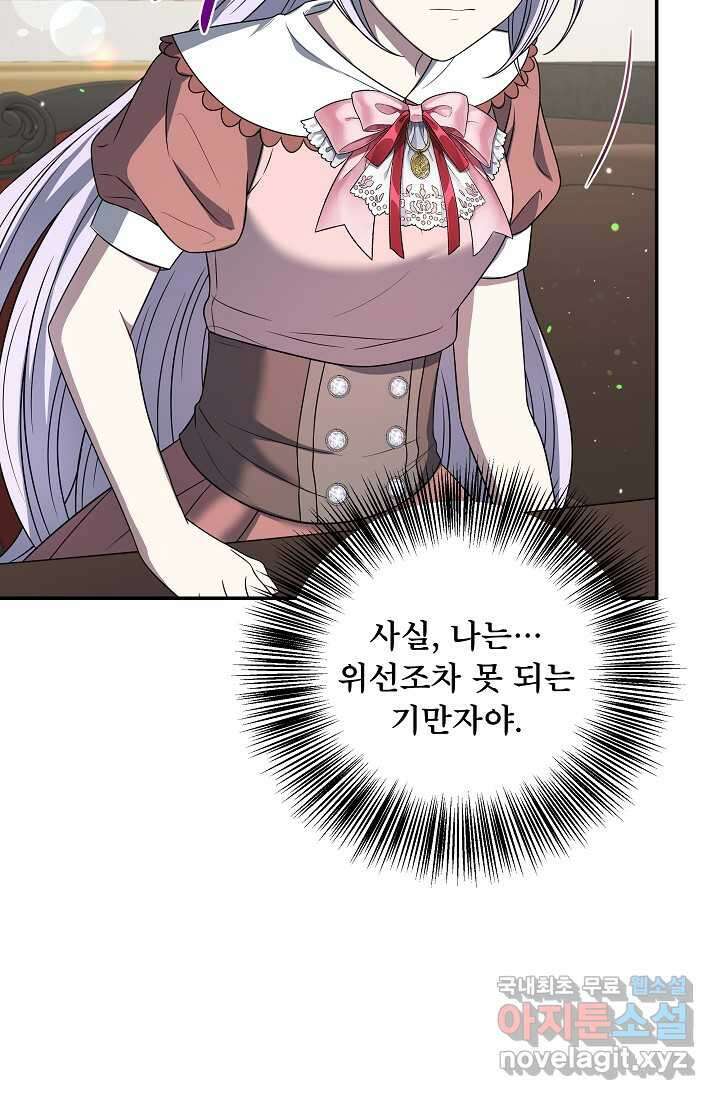 후회 남주의 시한부 누나가 되었다 78화 24