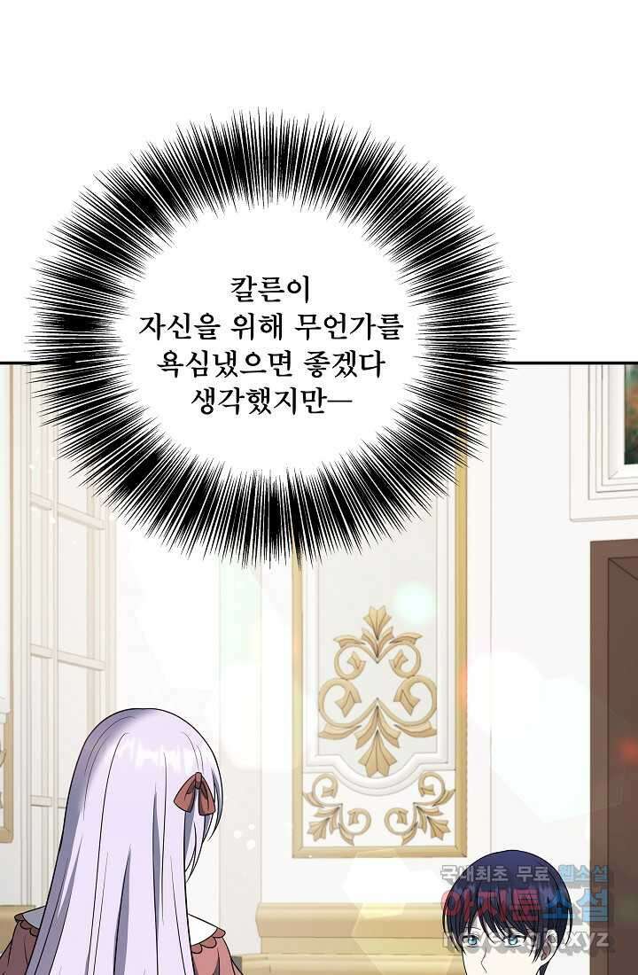 후회 남주의 시한부 누나가 되었다 78화 25