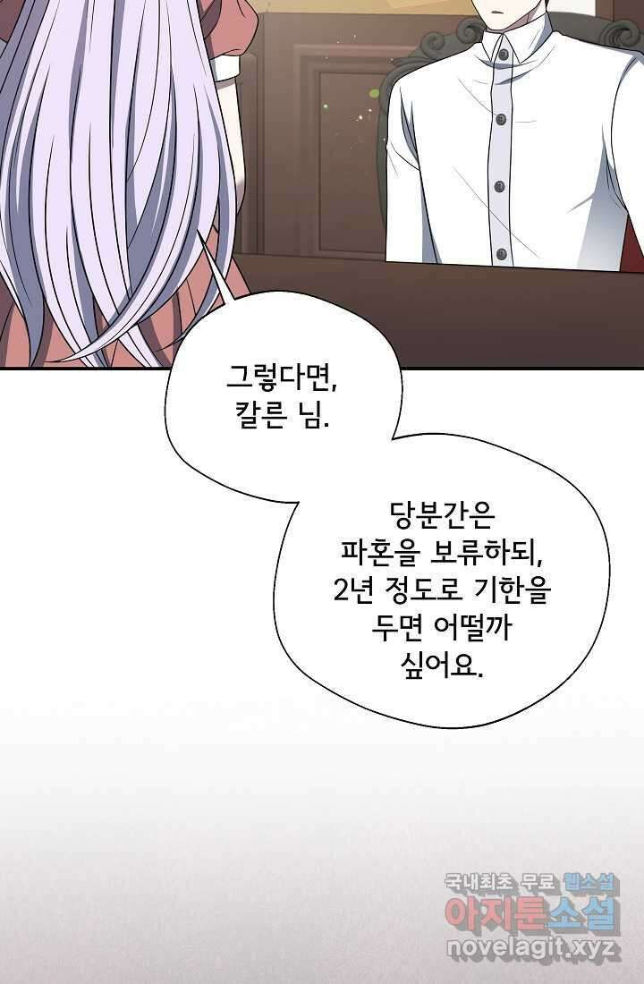 후회 남주의 시한부 누나가 되었다 78화 26