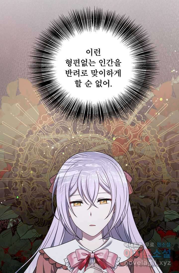 후회 남주의 시한부 누나가 되었다 78화 27