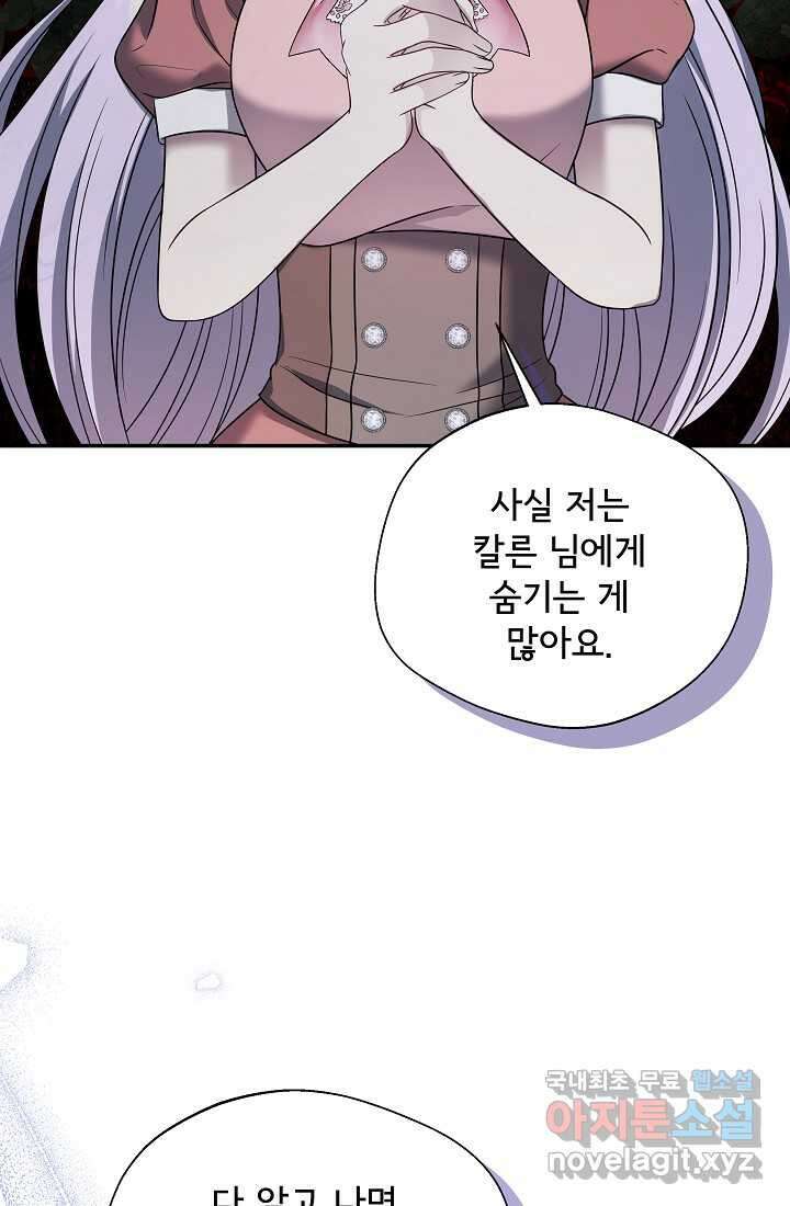 후회 남주의 시한부 누나가 되었다 78화 28