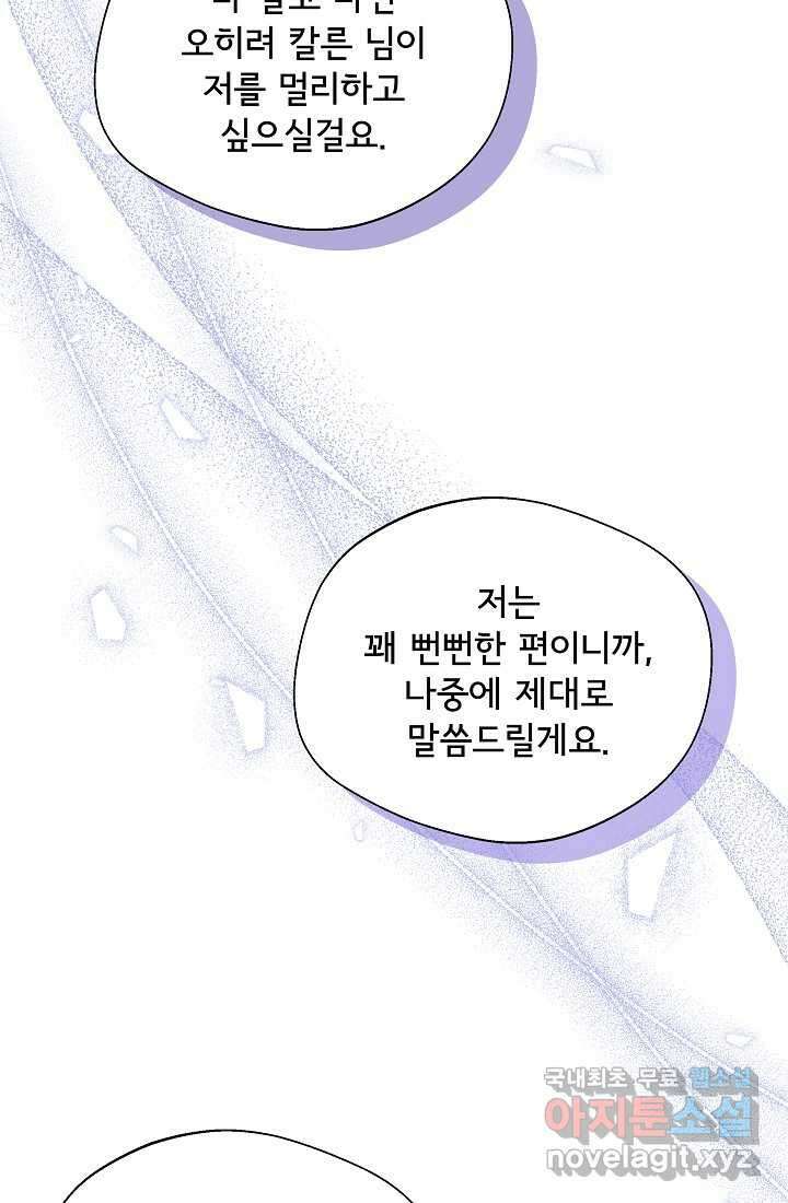 후회 남주의 시한부 누나가 되었다 78화 29
