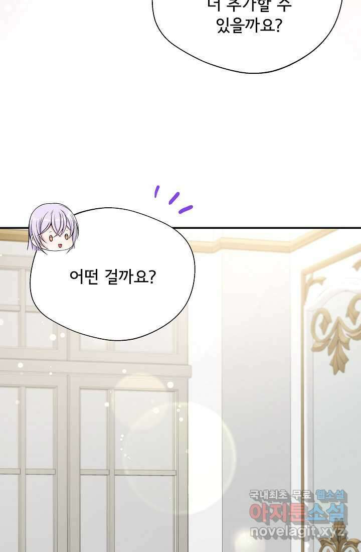 후회 남주의 시한부 누나가 되었다 78화 33