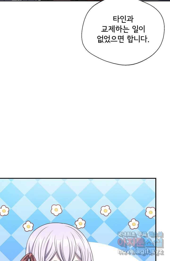 후회 남주의 시한부 누나가 되었다 78화 37