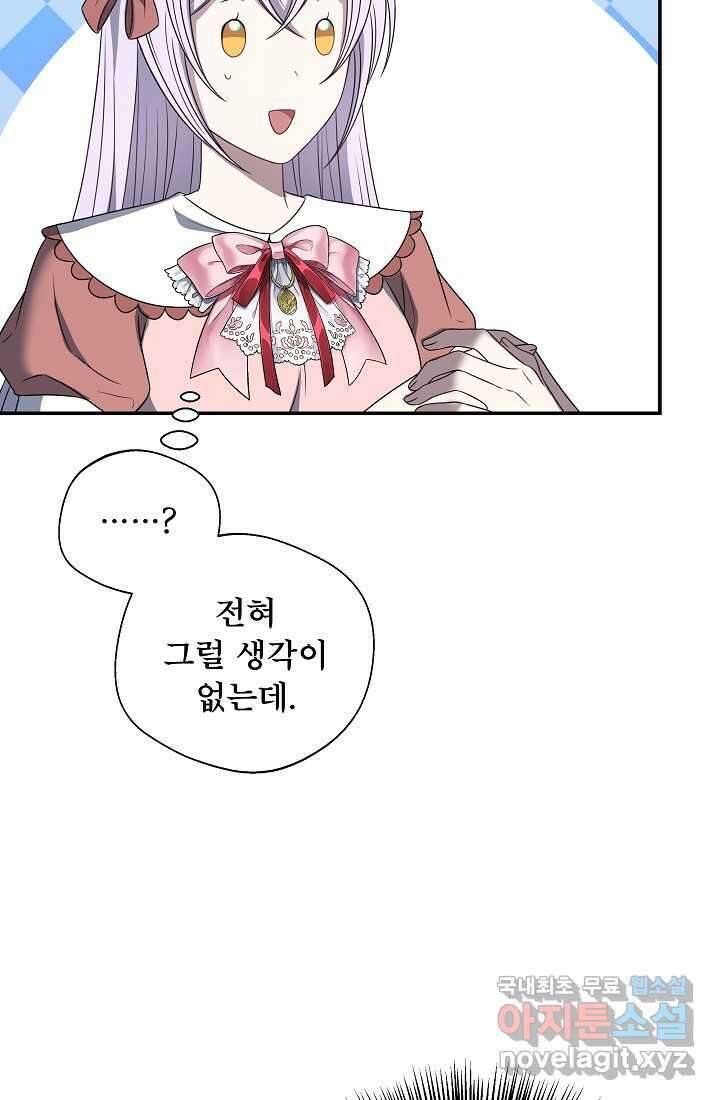 후회 남주의 시한부 누나가 되었다 78화 38