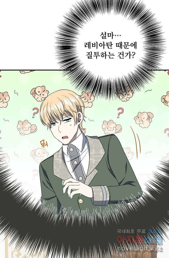 후회 남주의 시한부 누나가 되었다 78화 39