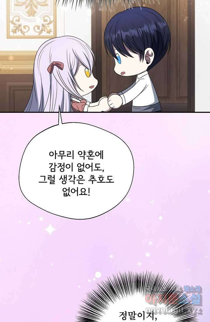 후회 남주의 시한부 누나가 되었다 78화 40