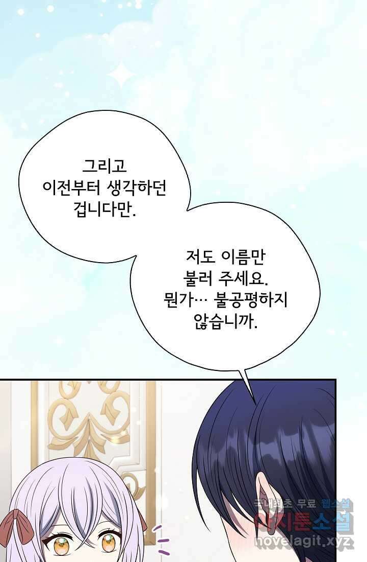 후회 남주의 시한부 누나가 되었다 78화 42