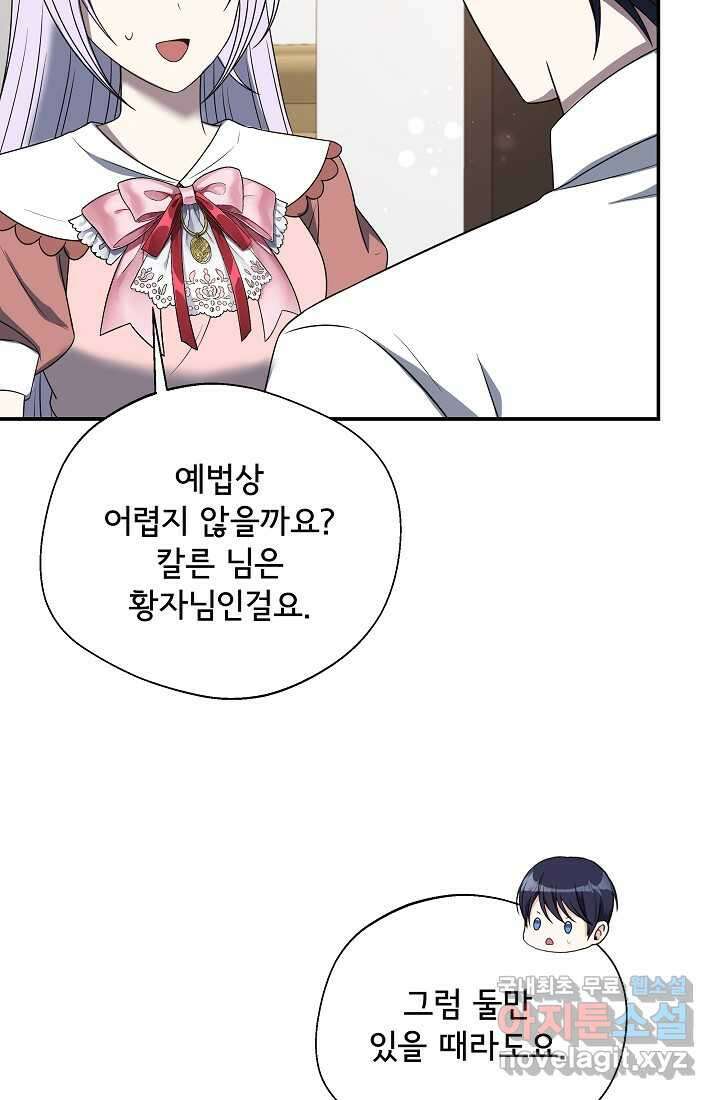 후회 남주의 시한부 누나가 되었다 78화 43