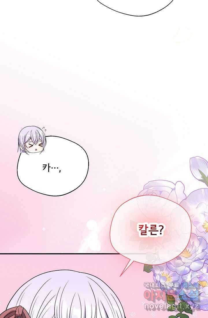 후회 남주의 시한부 누나가 되었다 78화 44