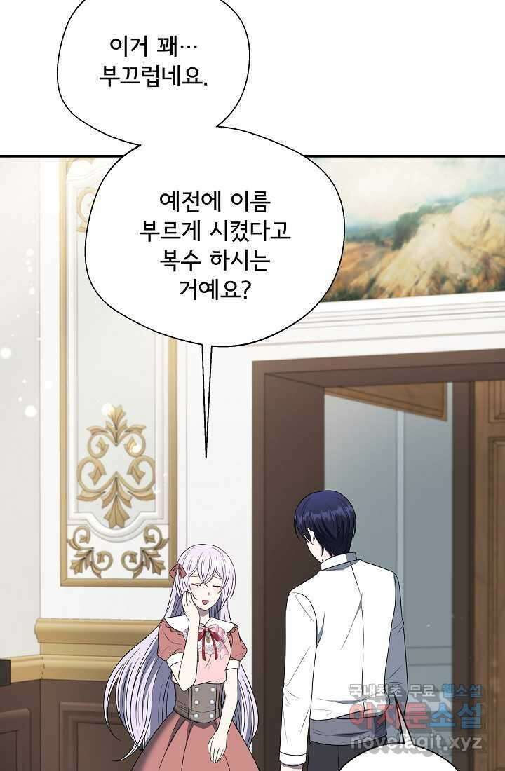후회 남주의 시한부 누나가 되었다 78화 47