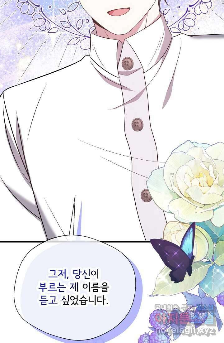 후회 남주의 시한부 누나가 되었다 78화 49