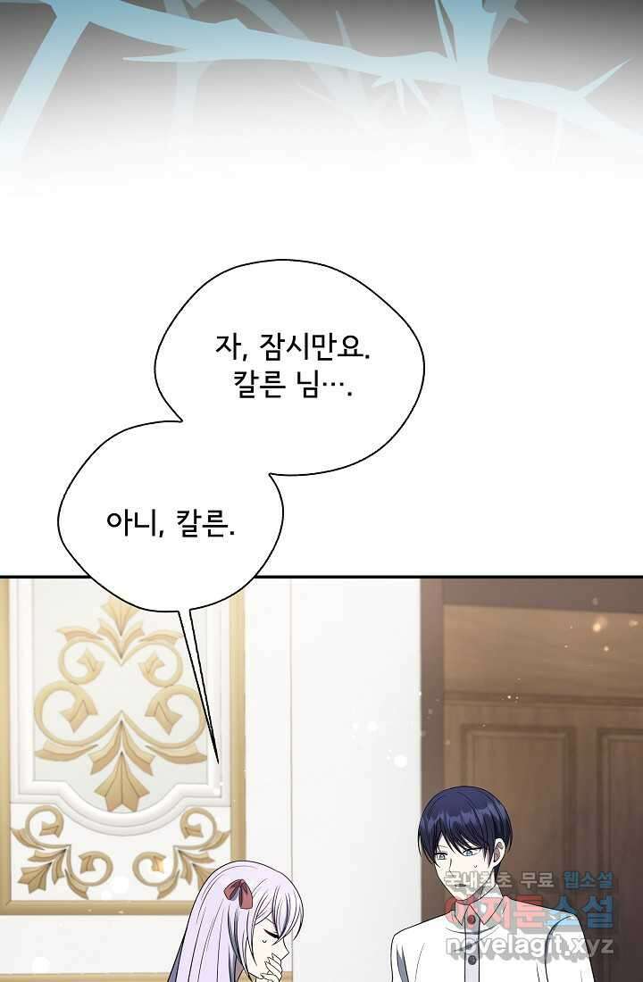 후회 남주의 시한부 누나가 되었다 78화 53