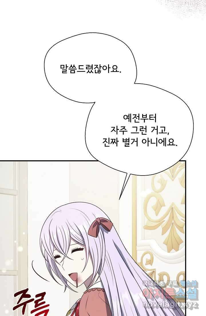 후회 남주의 시한부 누나가 되었다 78화 58