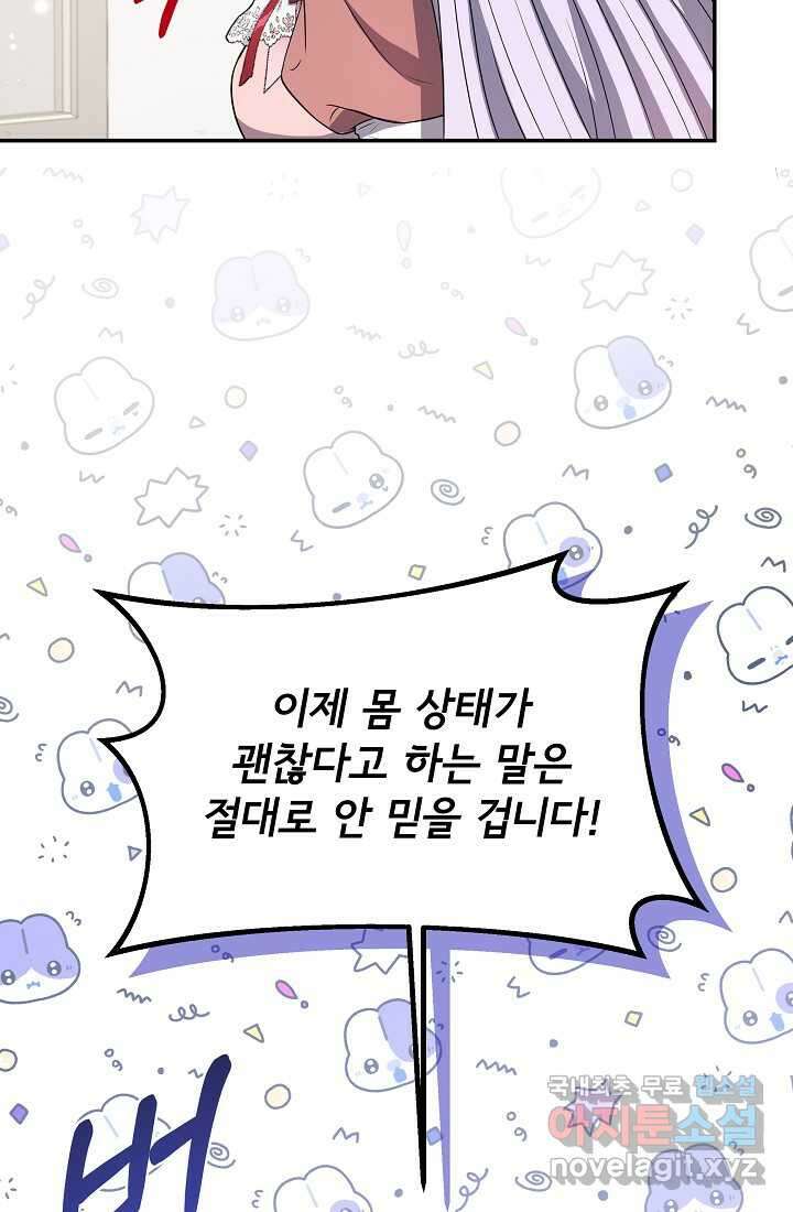 후회 남주의 시한부 누나가 되었다 78화 59