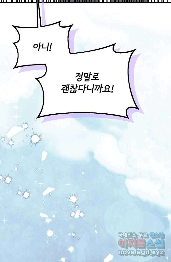 후회 남주의 시한부 누나가 되었다 78화 61