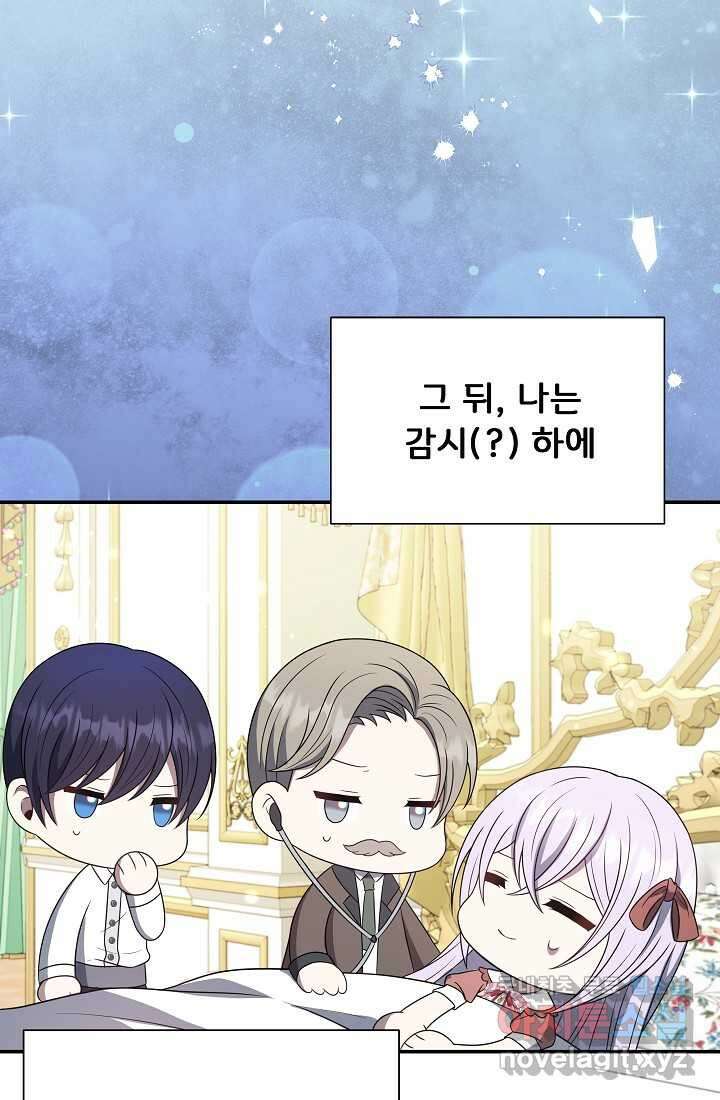 후회 남주의 시한부 누나가 되었다 78화 62