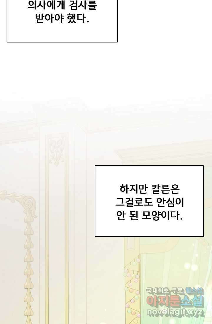후회 남주의 시한부 누나가 되었다 78화 63