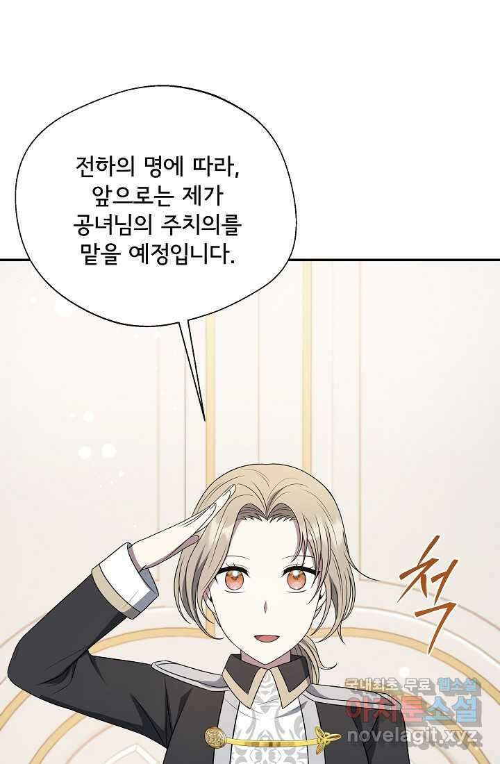 후회 남주의 시한부 누나가 되었다 78화 65