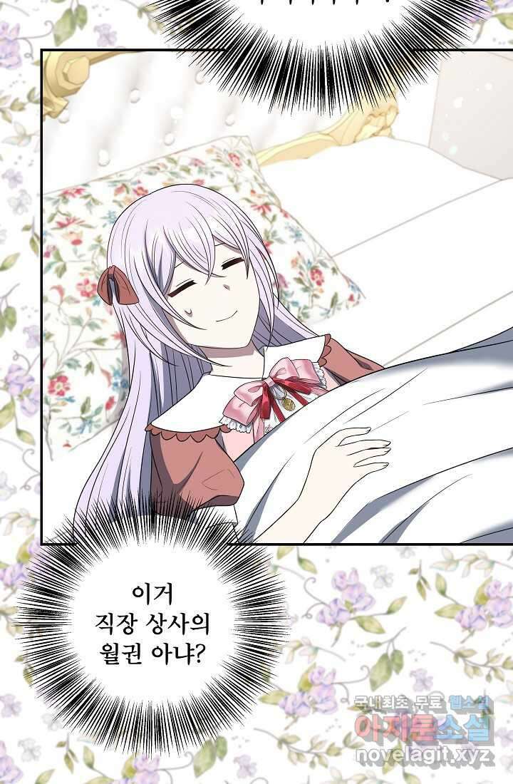 후회 남주의 시한부 누나가 되었다 78화 67